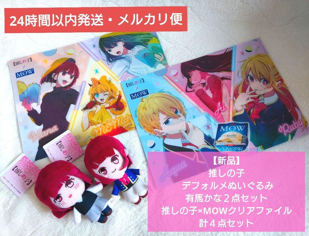 推しの子　クリアファイル　ぬいぐるみ　全種セット 推しの子 クリアファイル ぬいぐるみ 全種セット 推しの子】クリア